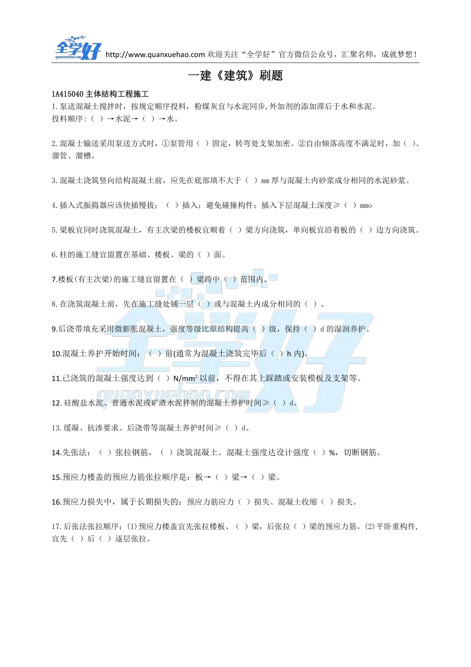 2022年一建建筑刷题4.22(1).pdf_第1页