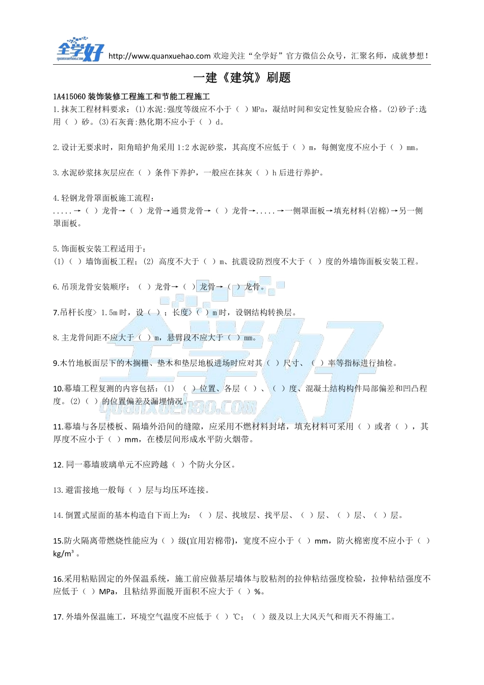 2022年一建建筑刷题5.6(1).pdf_第1页