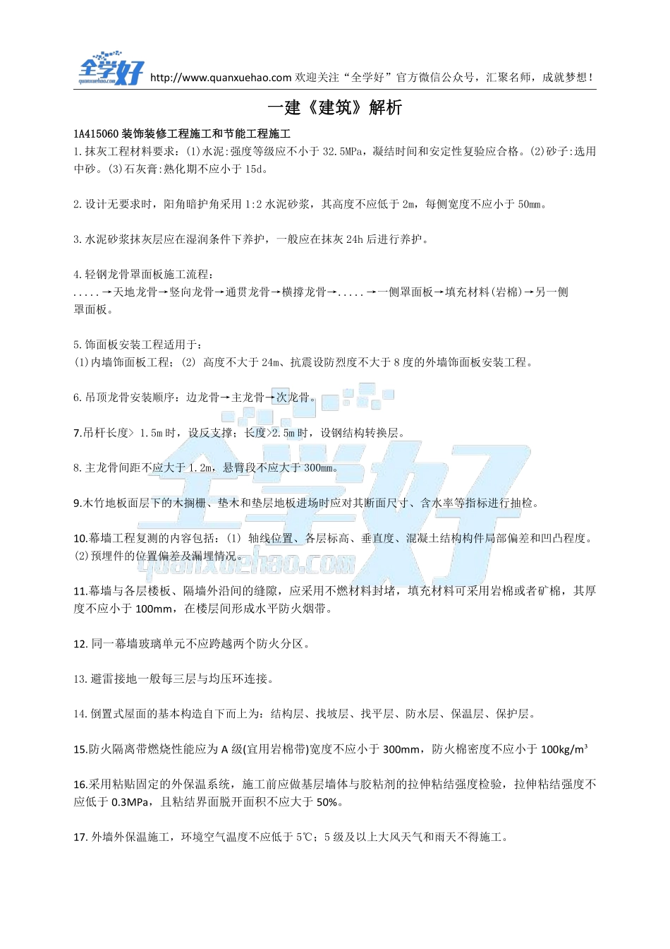 2022年一建建筑刷题5.6(1).pdf_第2页