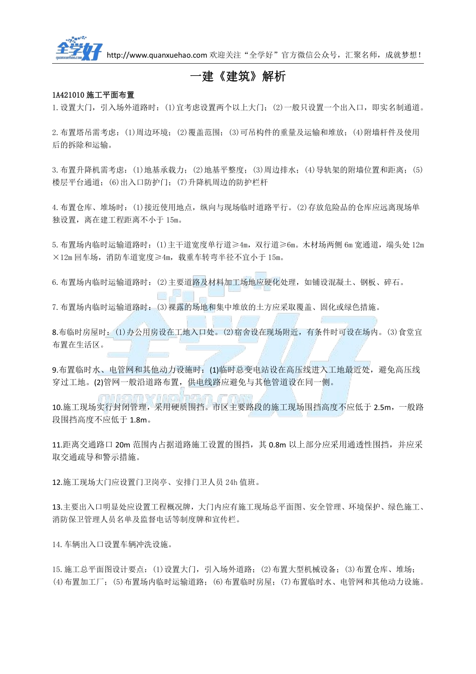 2022年一建建筑刷题5.18(1).pdf_第2页
