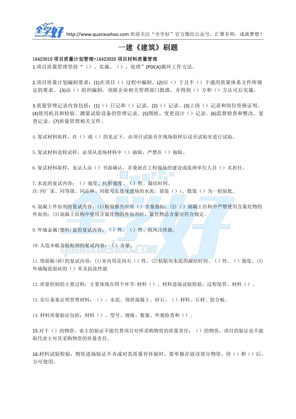 2022年一建建筑刷题5.30(1).pdf_第1页