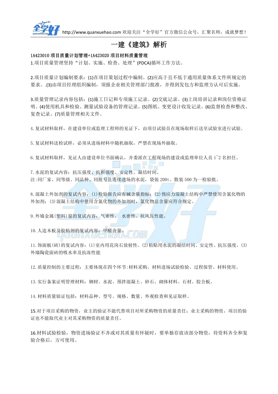 2022年一建建筑刷题5.30(1).pdf_第2页