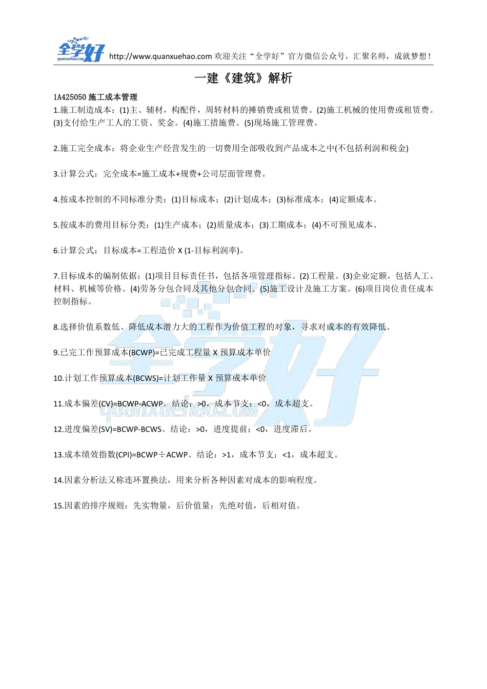 2022年一建建筑刷题6.24(1).pdf_第2页