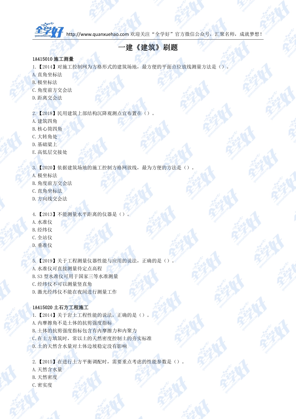 2022年一建建筑刷题7.18(1).pdf_第1页