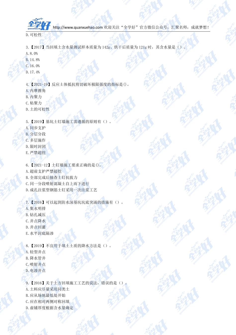 2022年一建建筑刷题7.18(1).pdf_第2页