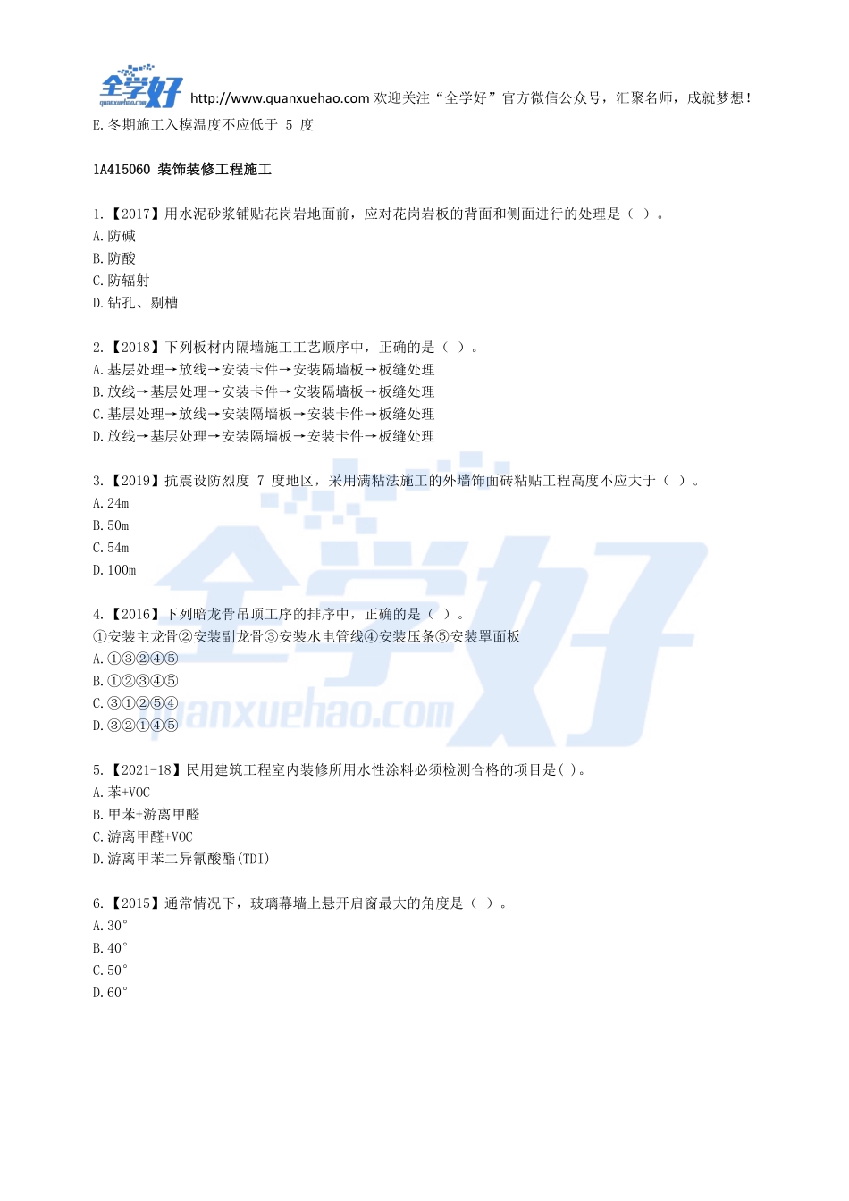 2022年一建建筑刷题7.29(1).pdf_第2页