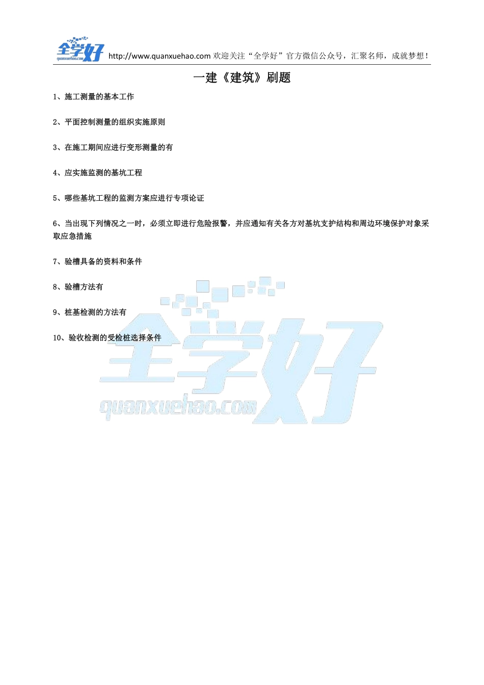 2022年一建建筑刷题8.17.pdf_第1页