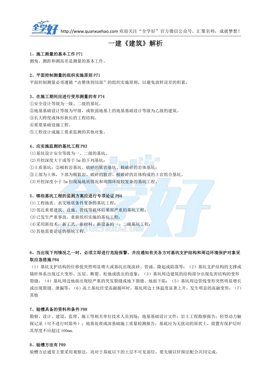 2022年一建建筑刷题8.17.pdf_第2页