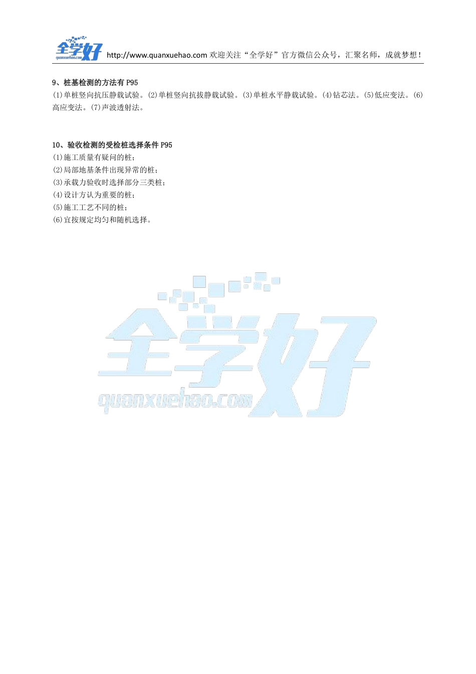 2022年一建建筑刷题8.17.pdf_第3页