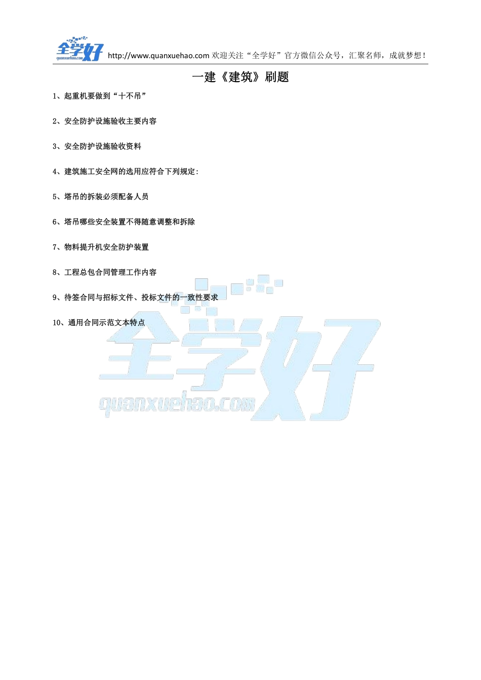 2022年一建建筑刷题9.14.pdf_第1页