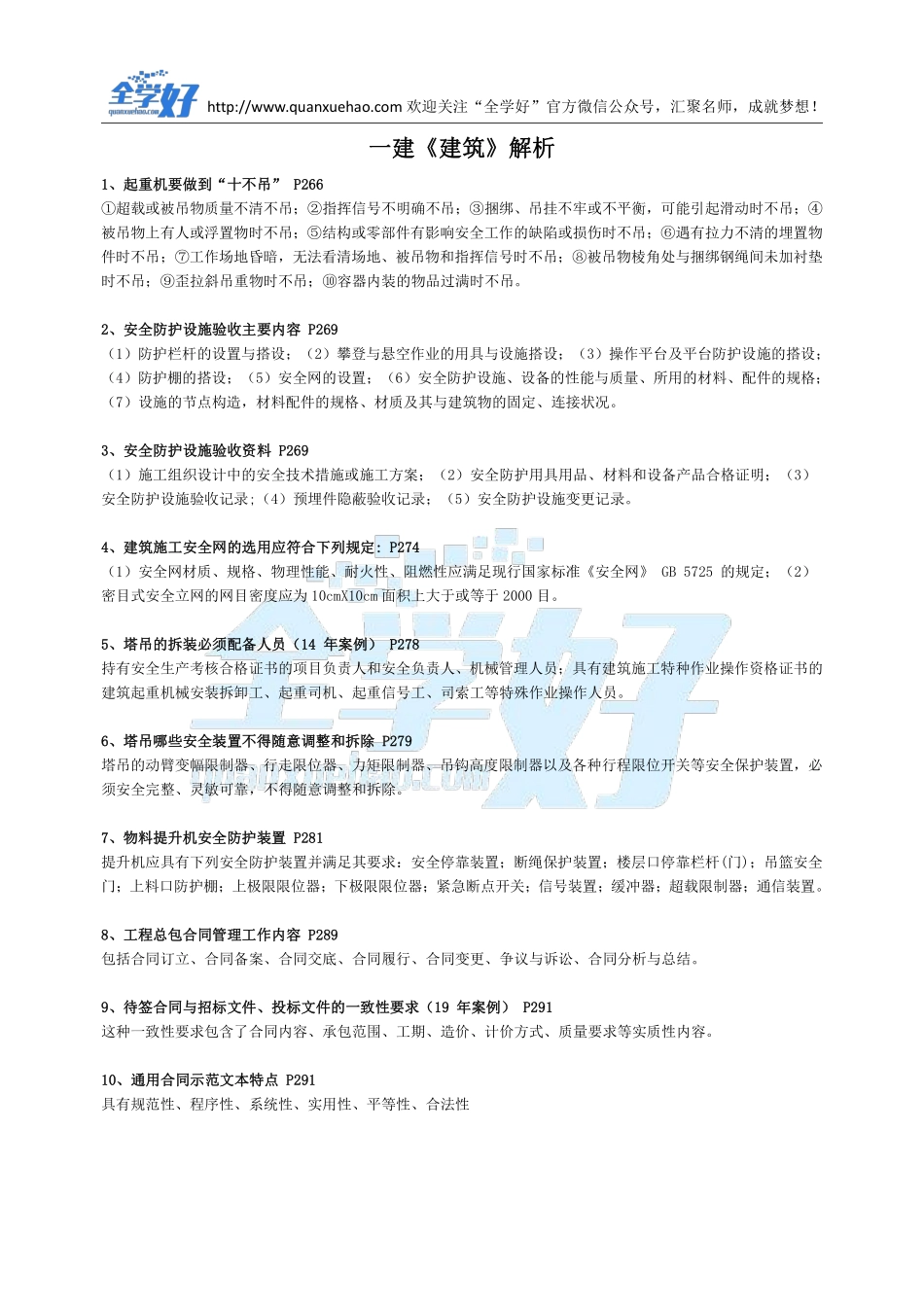 2022年一建建筑刷题9.14.pdf_第2页