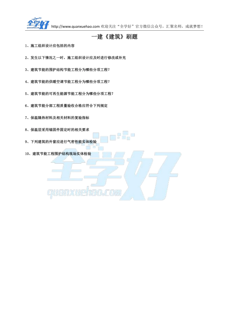 2022年一建建筑刷题10.14.pdf_第1页