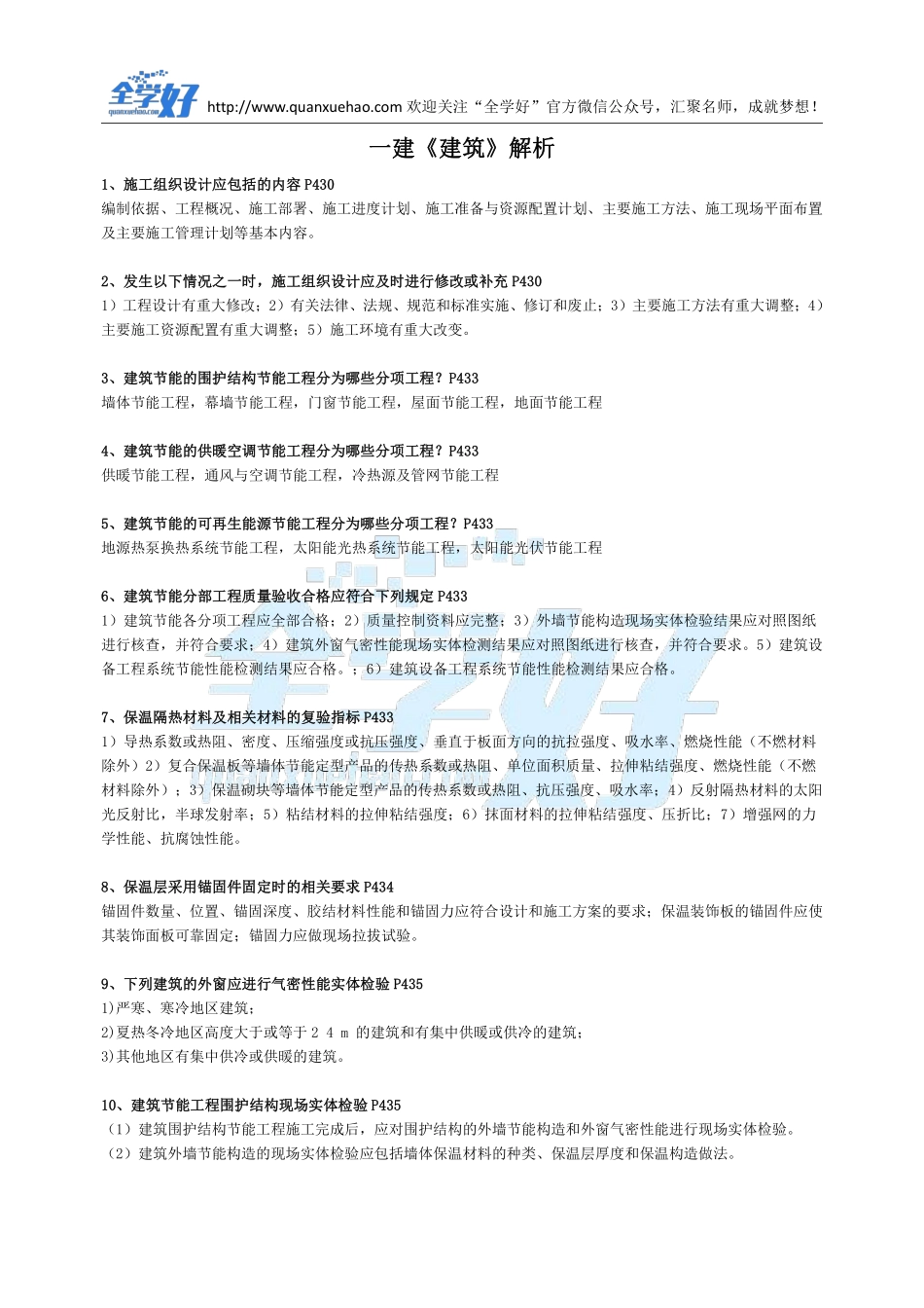2022年一建建筑刷题10.14.pdf_第2页