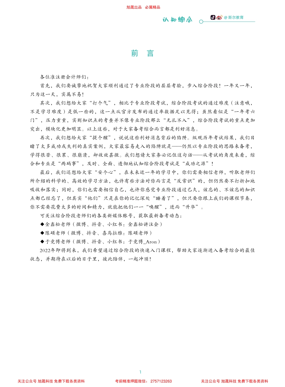 2022年-注会-综合《入门综合·认知综合》.pdf .pdf_第1页