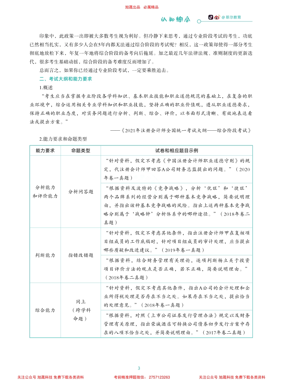 2022年-注会-综合《入门综合·认知综合》.pdf .pdf_第3页