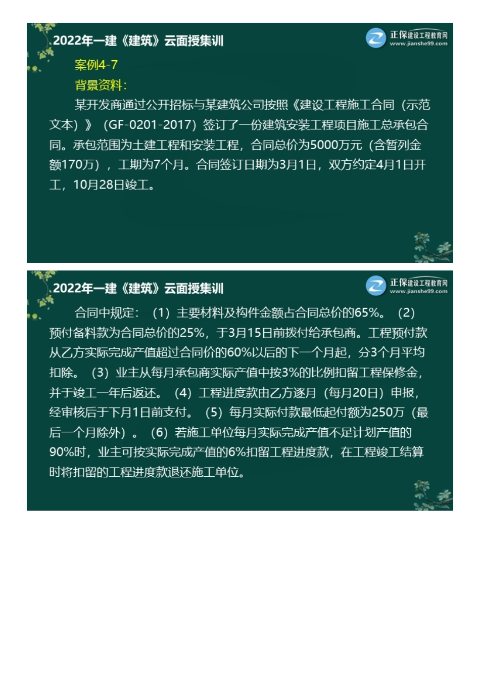 04、面授集训（二）下午.pdf_第1页