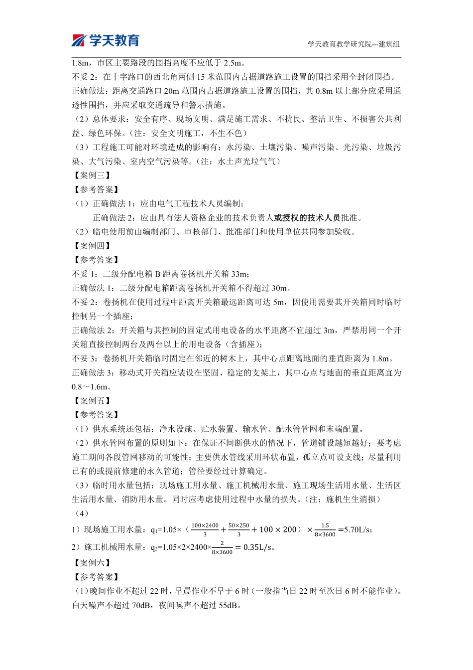 04.2022一建《建筑》习题巩固参考答案（下）.pdf_第3页