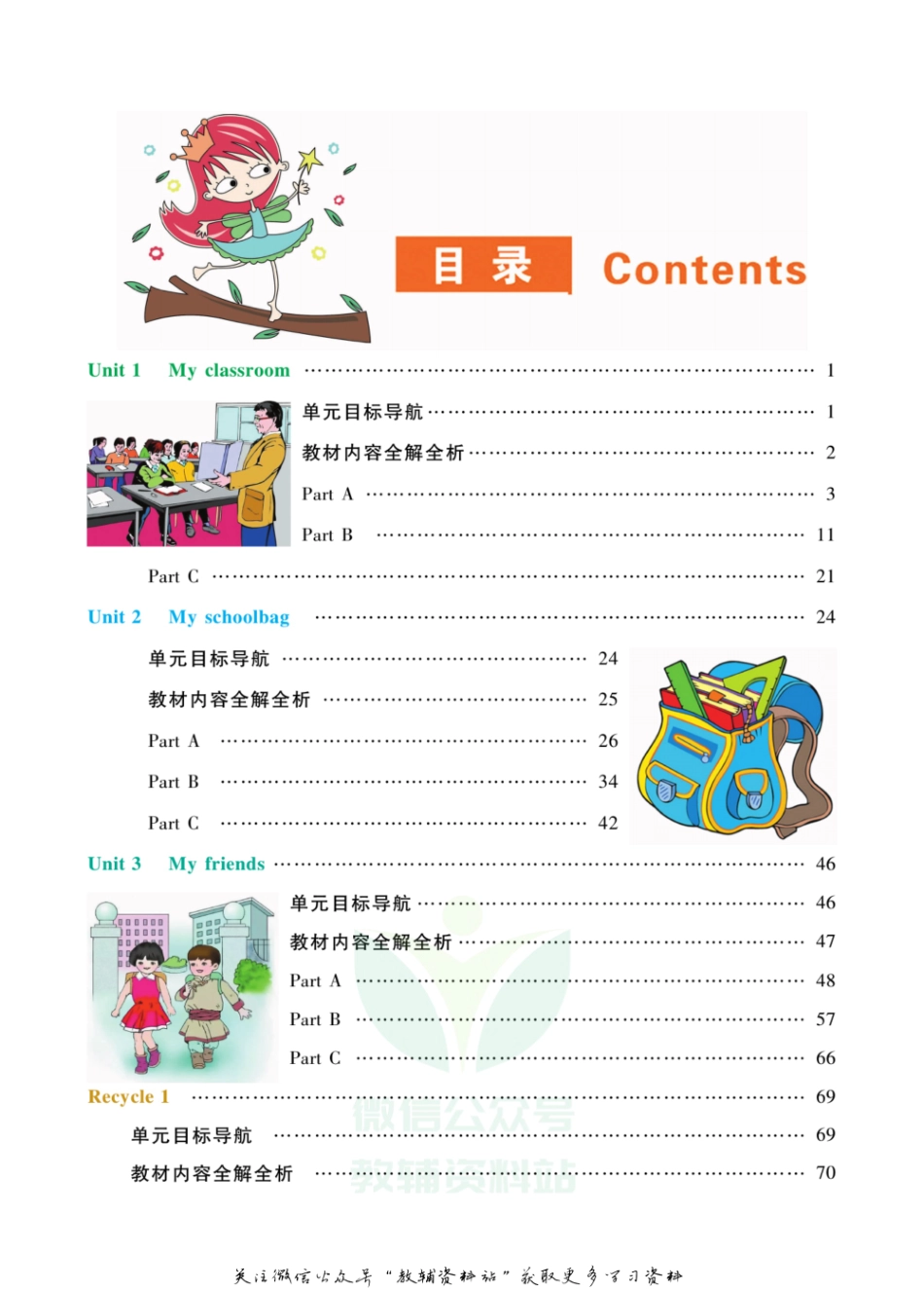 小学教材全解全析四年级上册英语人教PEP版.pdf_第3页