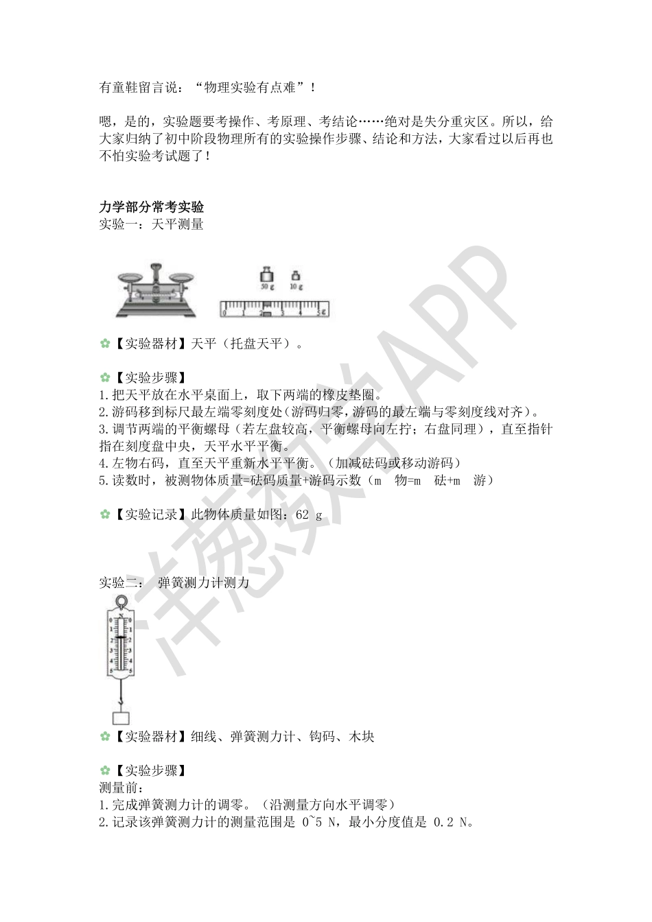 初中物理15个试验汇总.pdf_第2页