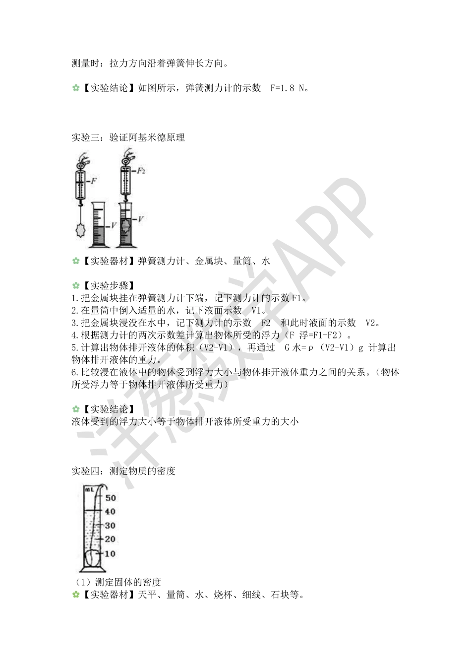 初中物理15个试验汇总.pdf_第3页