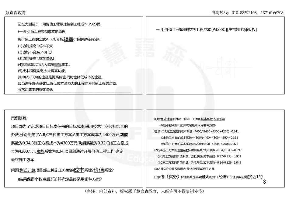 打印版-2022一建 《建筑实务》冲刺提分班-庄老师-慧嘉森教育整理1016.pdf_第3页