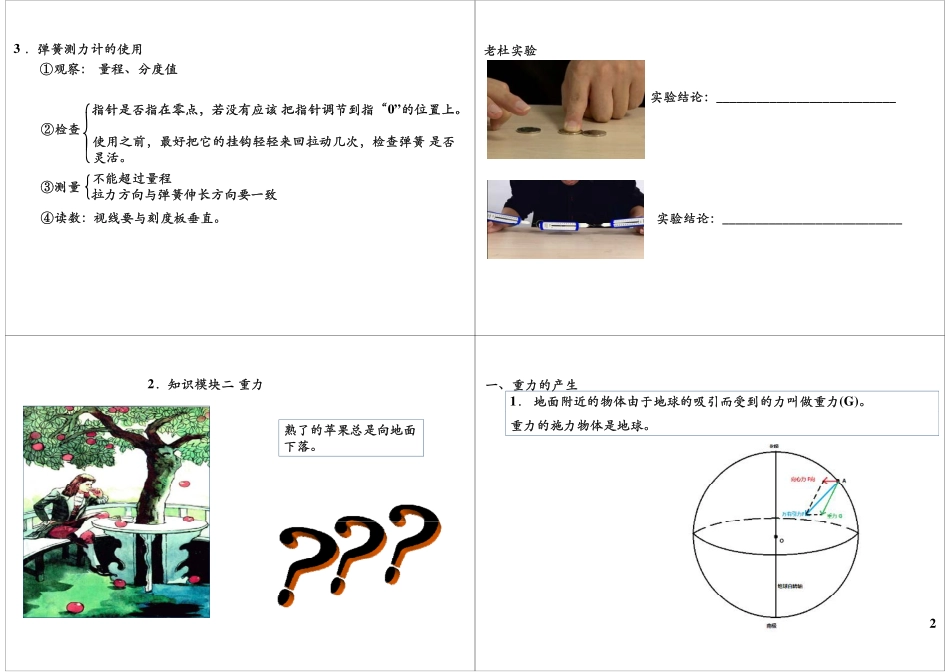 弹力和重力(4).pdf_第2页