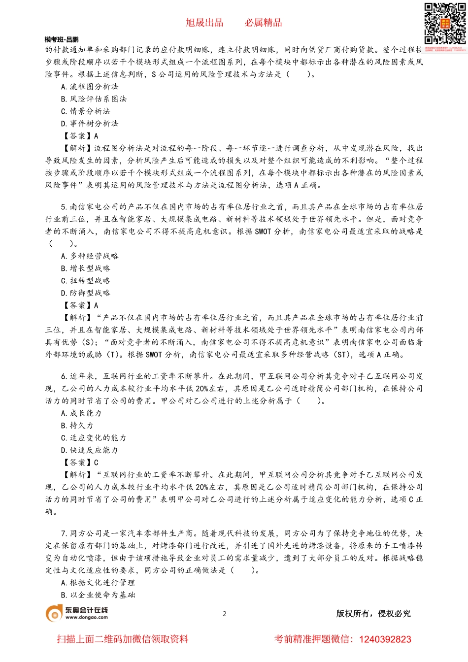 第01-04讲模考班-吕鹏.pdf_第2页