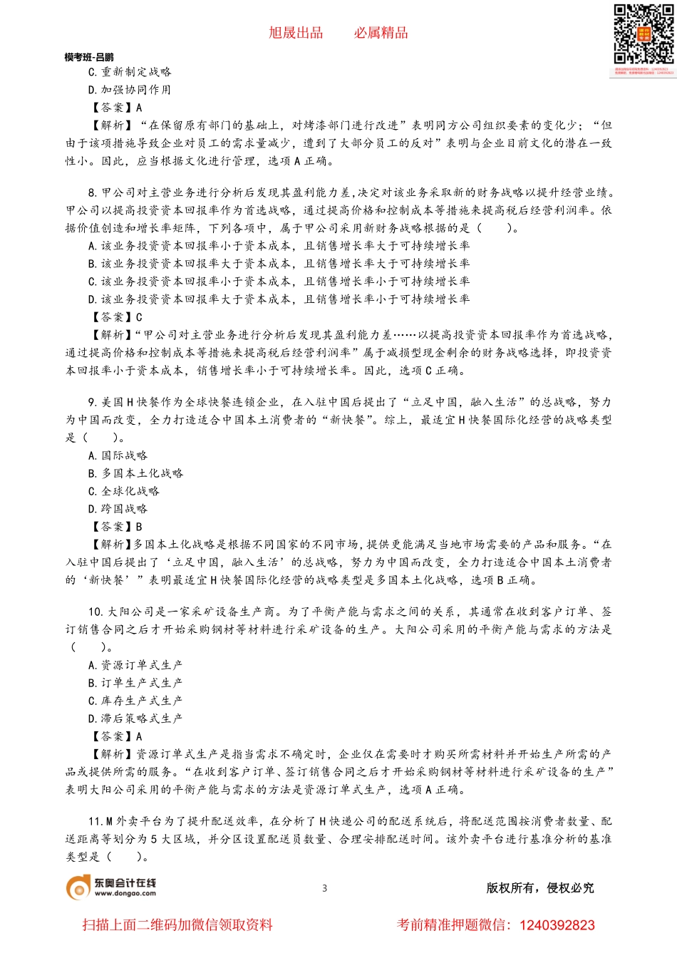 第01-04讲模考班-吕鹏.pdf_第3页