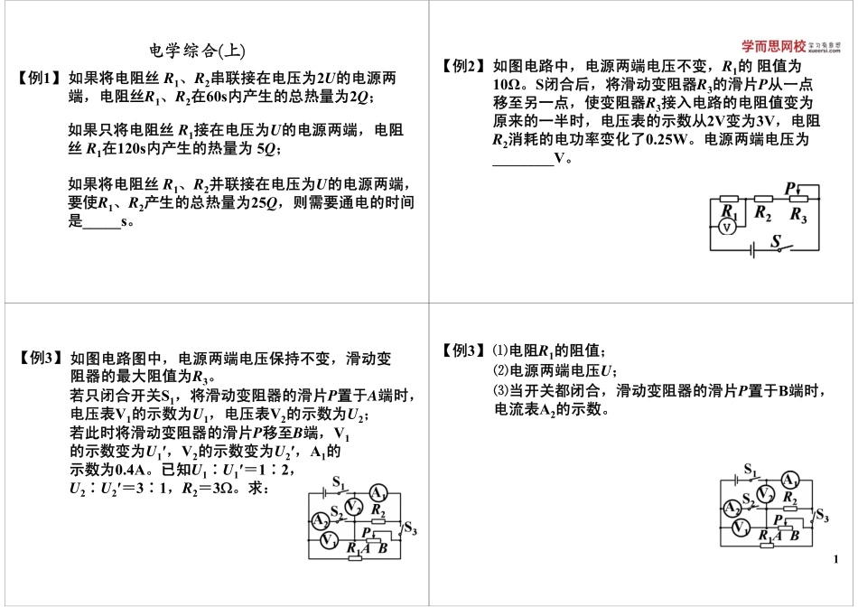 第1讲：电学综合（上）.pdf_第1页