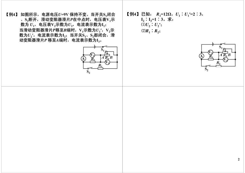 第1讲：电学综合（上）.pdf_第2页