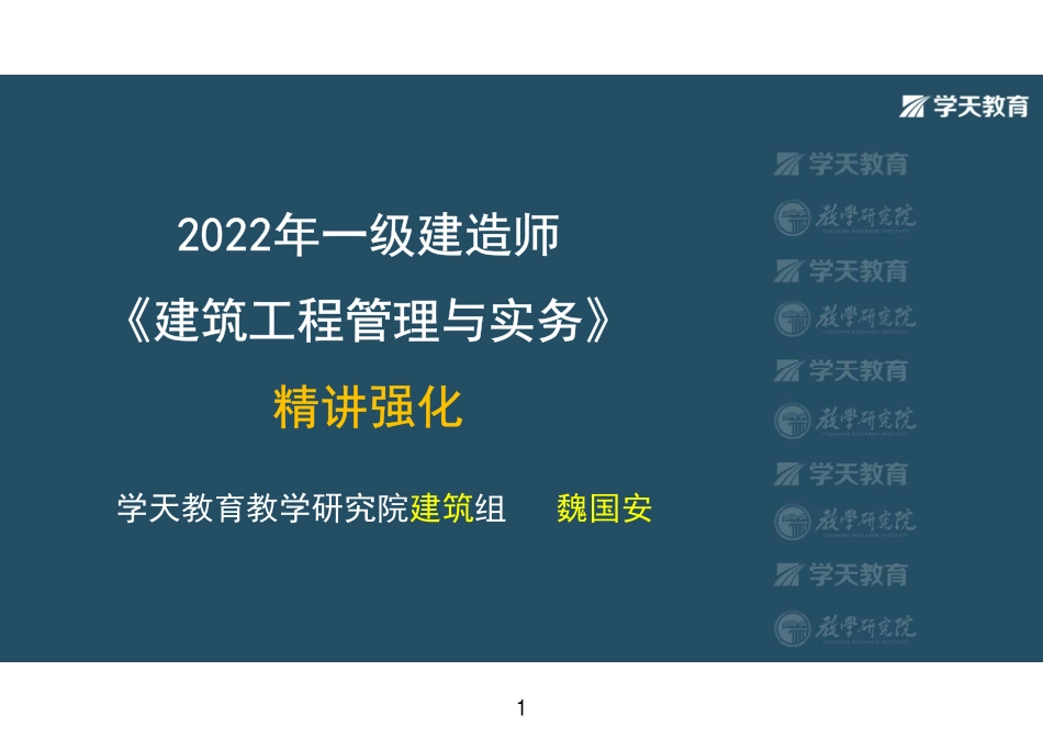第02讲1A411020建筑构造-彩色观看版.pdf_第1页