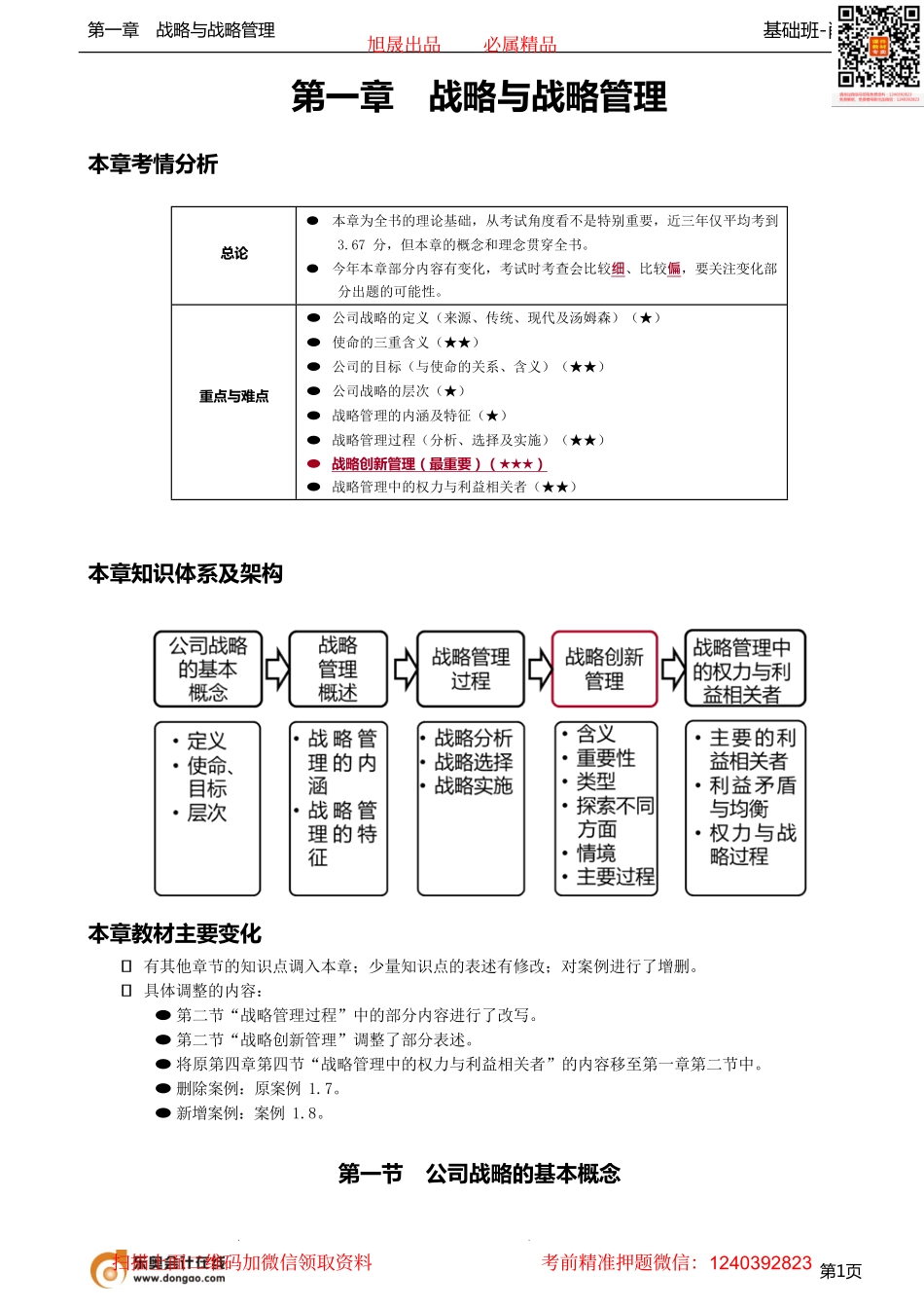 第03讲_公司战略的定义.pdf_第1页