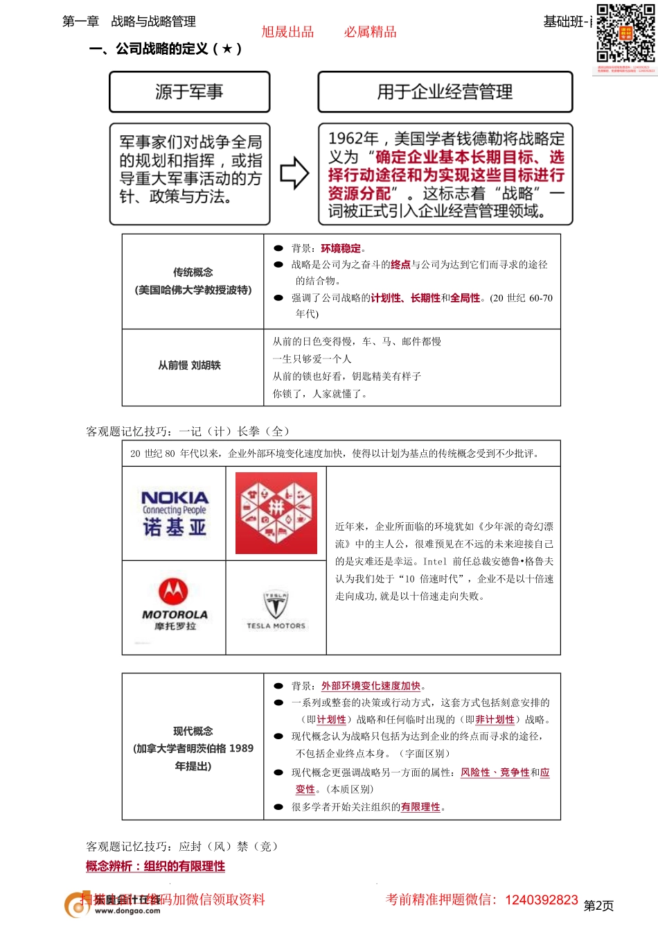 第03讲_公司战略的定义.pdf_第2页