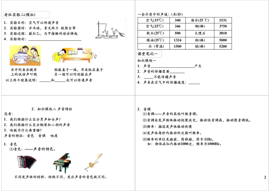 第03讲声现象—产生、传播、特性、利用、噪声.pdf_第2页