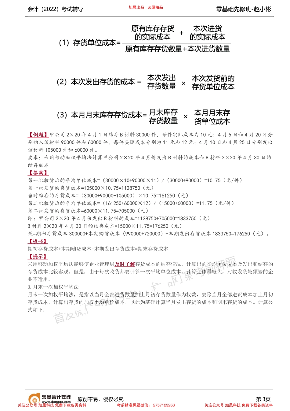 第4讲_存货.pdf_第3页