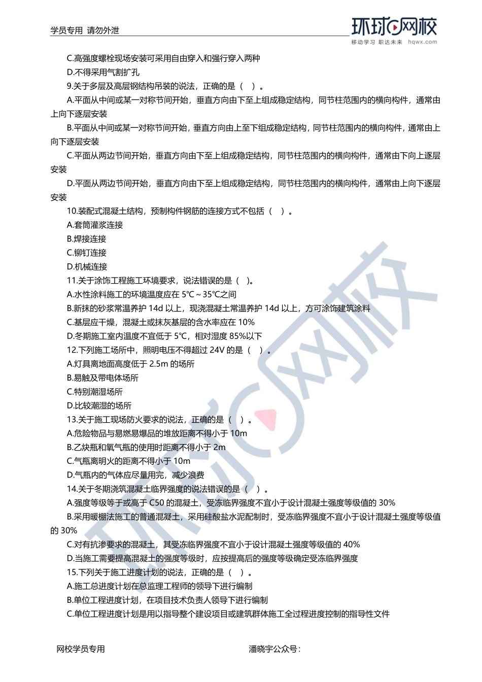 第05-06讲万人模考三视频解析.pdf_第2页