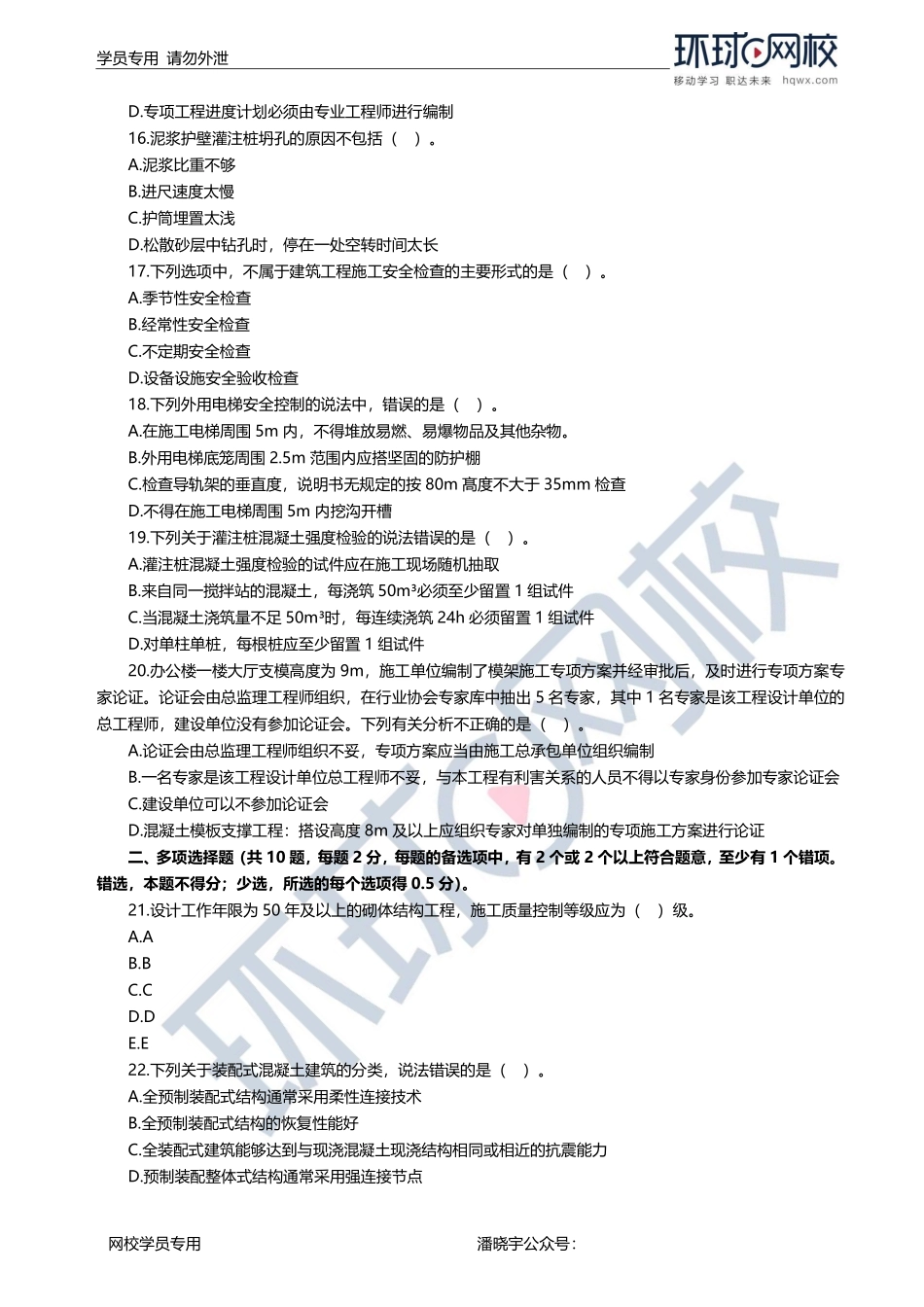 第05-06讲万人模考三视频解析.pdf_第3页