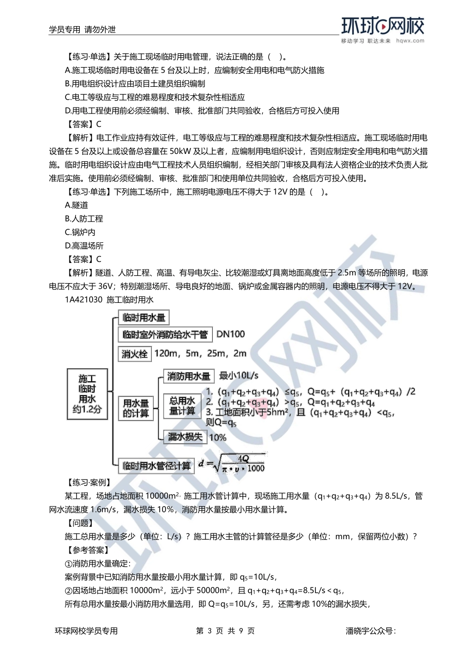 第05讲章总结串讲（三）1.pdf_第3页
