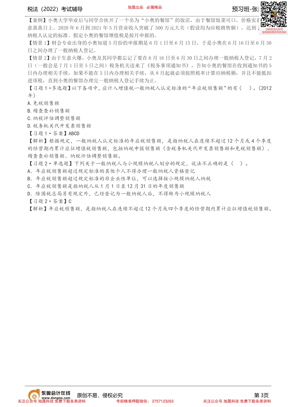 第5讲_增值税的认知（1）.pdf_第3页