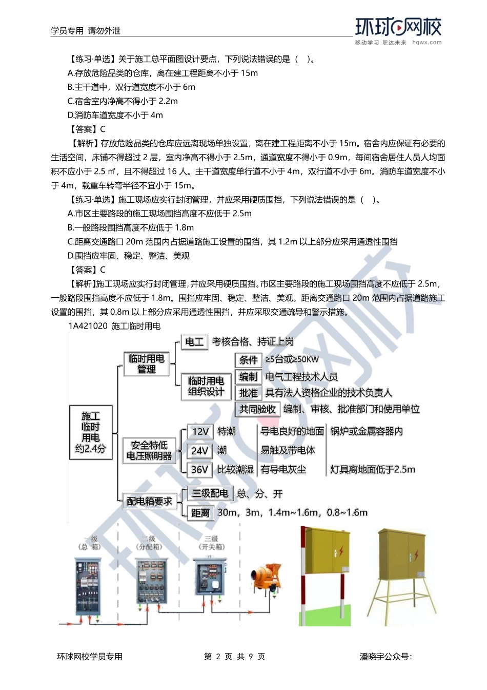 第06讲章总结串讲（三）2.pdf_第2页