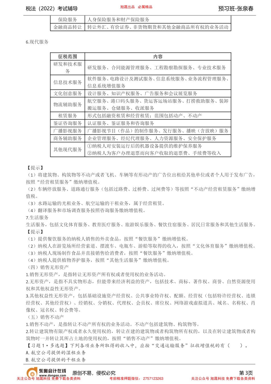 第6讲_增值税的认知（2）.pdf_第3页