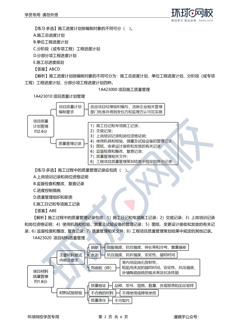 第07讲章总结串讲（四）1.pdf_第2页