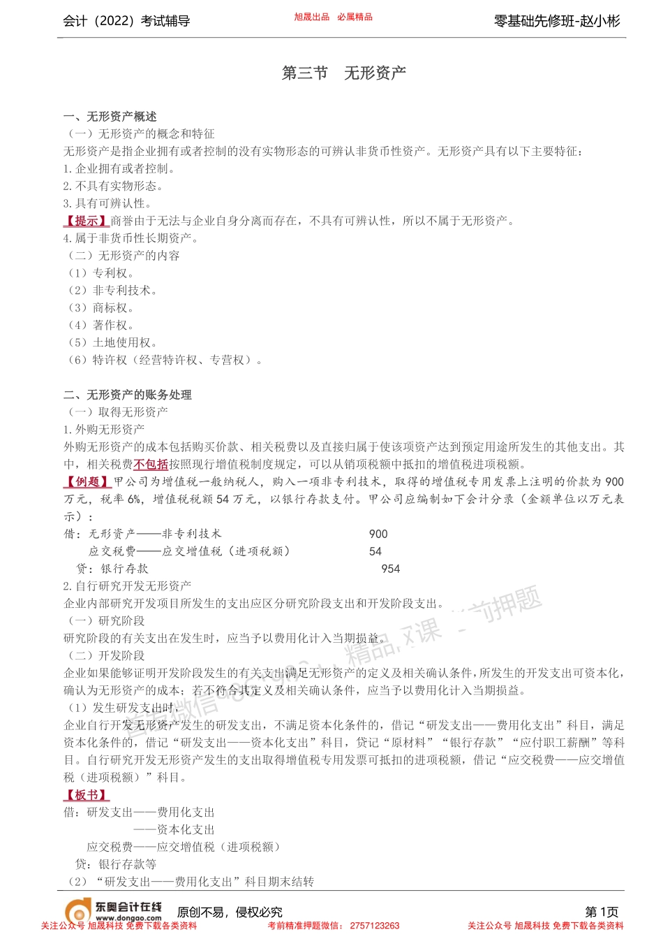 第7讲_无形资产.pdf_第1页