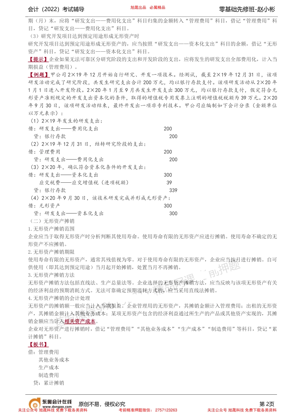 第7讲_无形资产.pdf_第2页