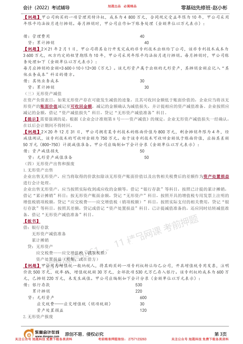 第7讲_无形资产.pdf_第3页