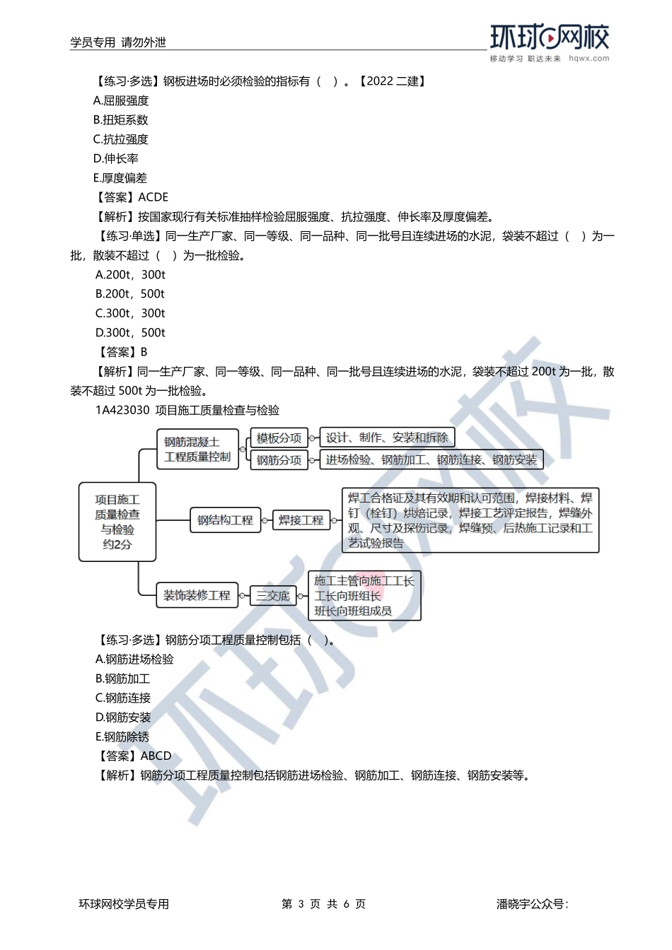 第08讲章总结串讲（四）2.pdf_第3页