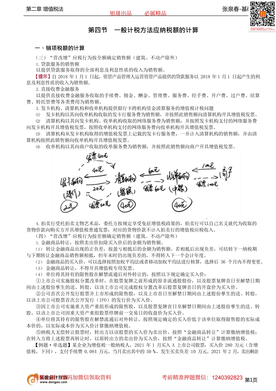 第12讲_销项税额的计算（2）.pdf_第1页