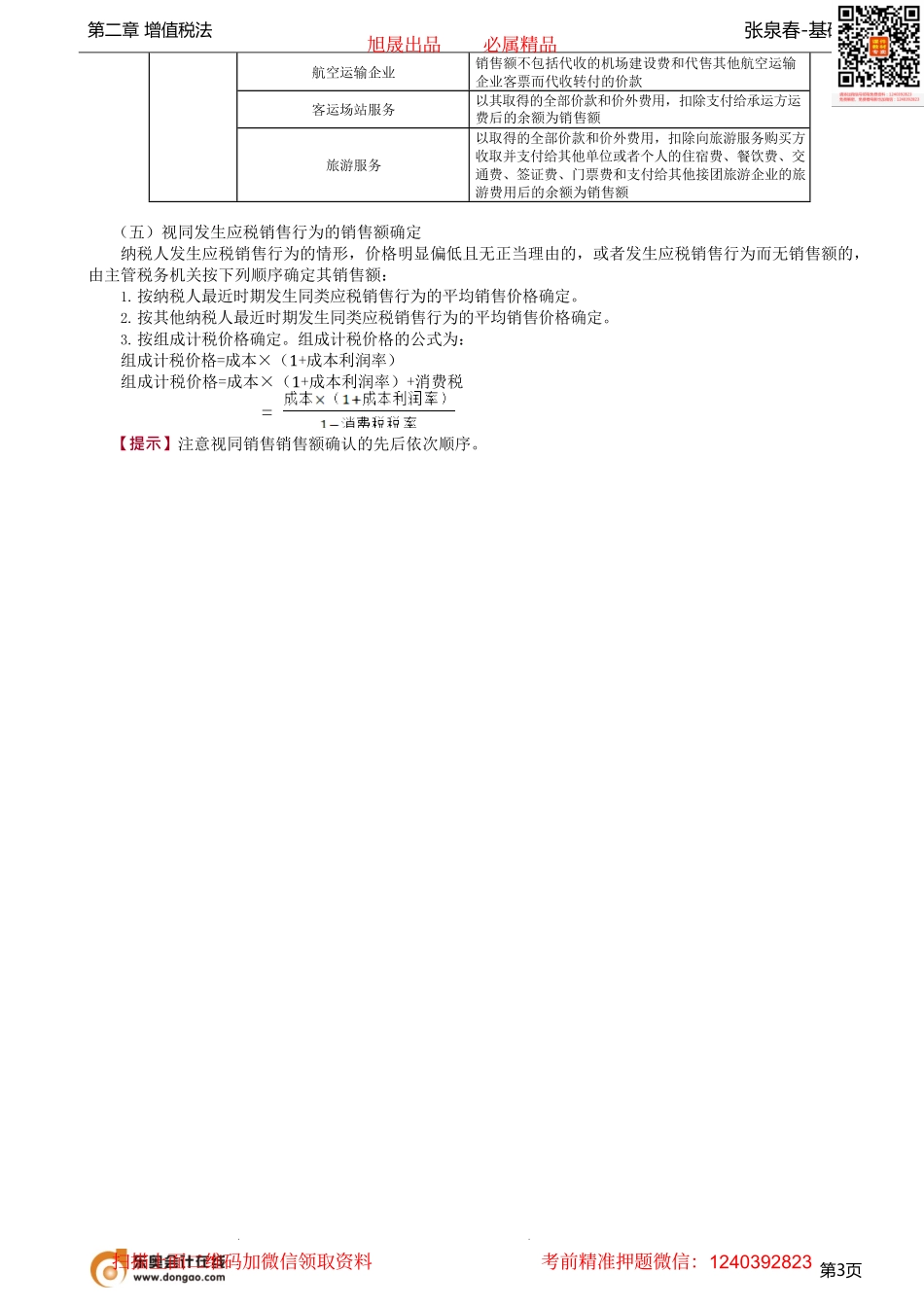 第12讲_销项税额的计算（2）.pdf_第3页