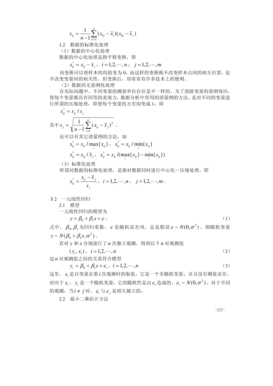 第12章 回归分析.pdf_第2页