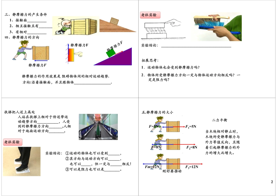 第13讲运动和力-摩擦力.pdf_第2页